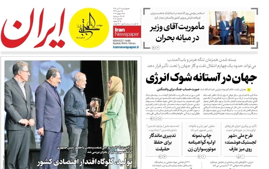 روزنامه‌های امروز در یک نگاه | آمریکا در حال فرار از منطقه به سرزمین‌های اشغالی است