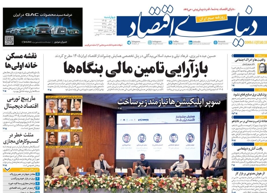 روزنامه‌های امروز در یک نگاه | آمریکا در حال فرار از منطقه به سرزمین‌های اشغالی است