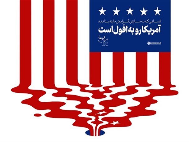 افول تدریجی