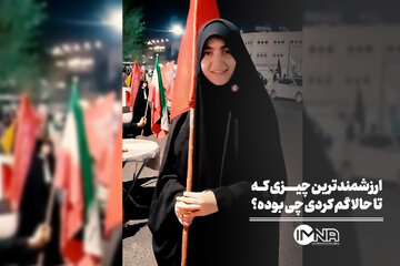 ارزشمندترین چیزی که تا حالا گم کردی چی بوده؟