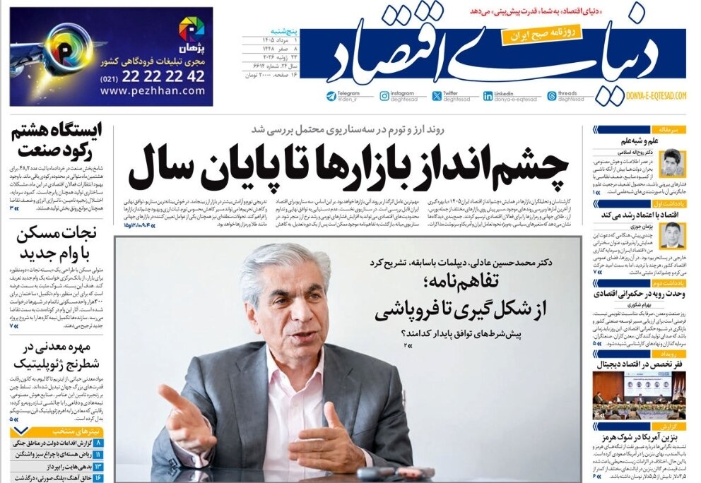 روزنامه‌های امروز در یک نگاه | چشم‌انداز بازارها تا پایان سال