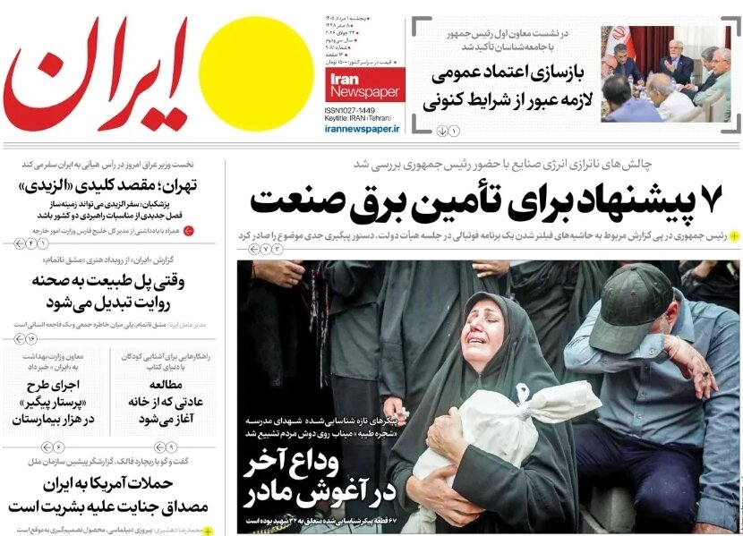 روزنامههای امروز در یک نگاه | چشمانداز بازارها تا پایان سال
