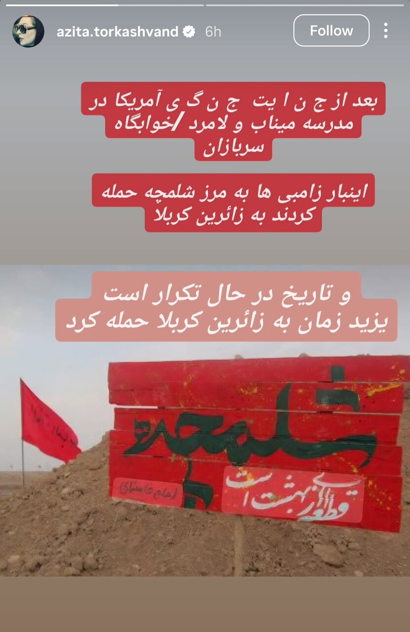 آزیتا ترکاشوند: یزید زمان به زائران کربلا حمله کرد