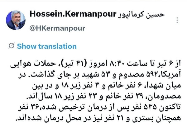 جدیدترین آمار شهدای حملات آمریکا اعلام شد