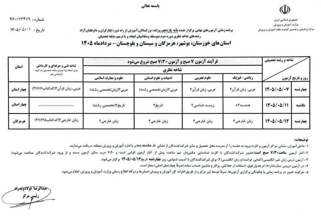 برنامه جدید امتحانات نهایی پایه یازدهم ابلاغ شد