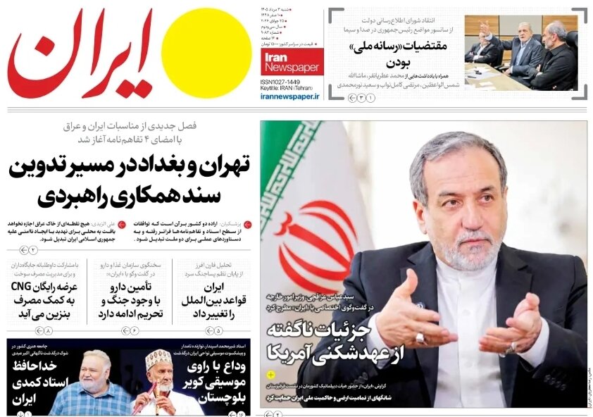 روزنامههای امروز در یک نگاه | انفجار قیمت نفت کابوس ترامپ در تهدید زیرساختی