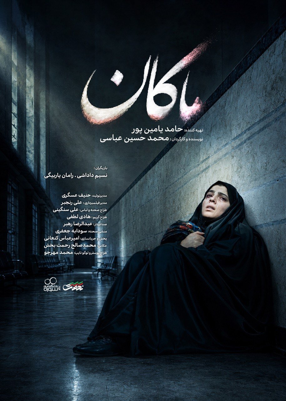 تیزر فرهنگی «ماکان» منتشر شد