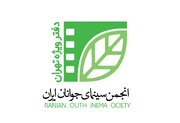سینماهای میزبان «قرار دوم» انجمن سینمای جوانان ایران معرفی شدند