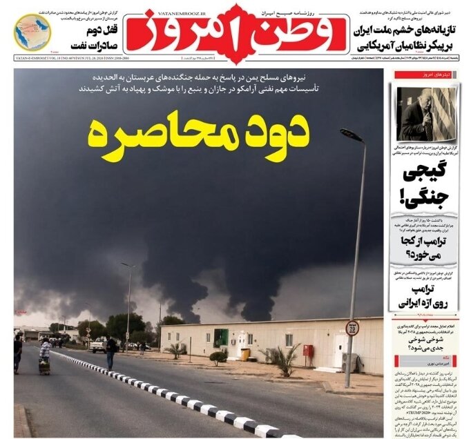 روزنامههای امروز در یک نگاه | انفجار قیمت نفت کابوس ترامپ در تهدید زیرساختی