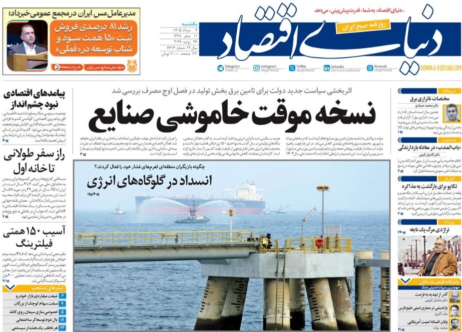 روزنامههای امروز در یک نگاه | انفجار قیمت نفت کابوس ترامپ در تهدید زیرساختی