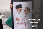 روایتی از لحظات سخت صبح ۹ اسفند