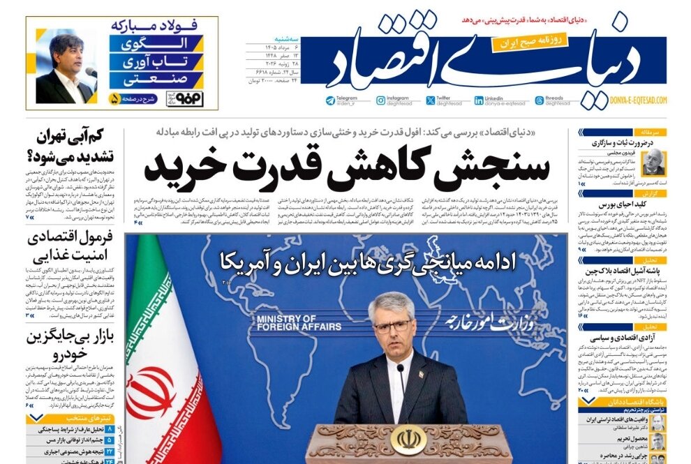 روزنامههای امروز در یک نگاه | سنجش کاهش قدرت خرید