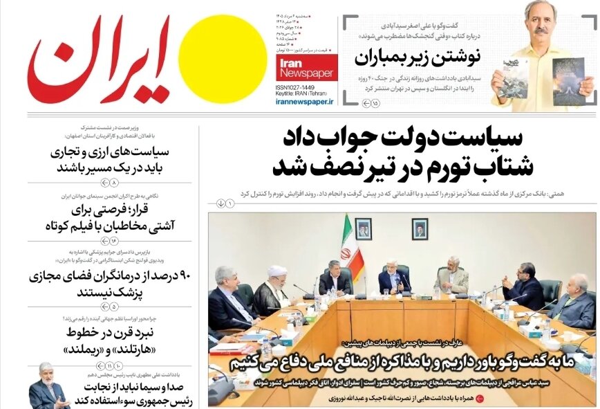 روزنامه‌های امروز در یک نگاه | سنجش کاهش قدرت خرید