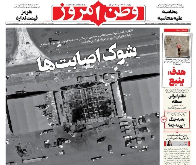 روزنامه‌های امروز در یک نگاه | سنجش کاهش قدرت خرید
