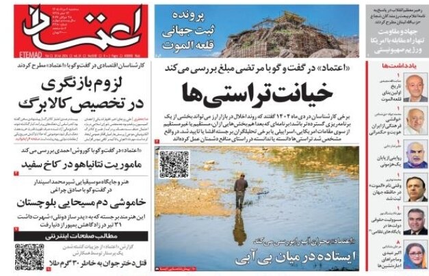 روزنامههای امروز در یک نگاه | سنجش کاهش قدرت خرید
