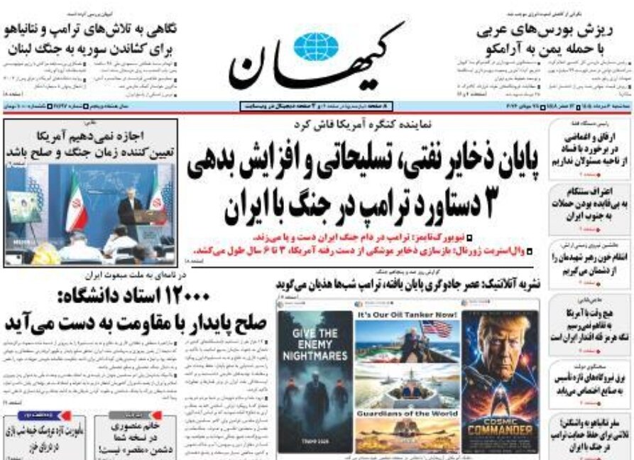 روزنامههای امروز در یک نگاه | سنجش کاهش قدرت خرید