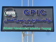بهانه‌ای برای تاخیر در اجرای پتروشیمی گلستان وجود ندارد