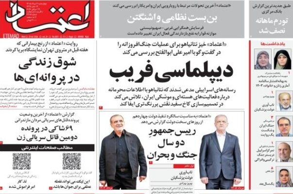 روزنامه‌های امروز در یک نگاه | اجماع بر سر میانه‌روی