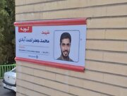 نام‌گذاری ۳ معبر منطقه ۳ اصفهان به نام شهدای والامقام جنگ تحمیلی سوم