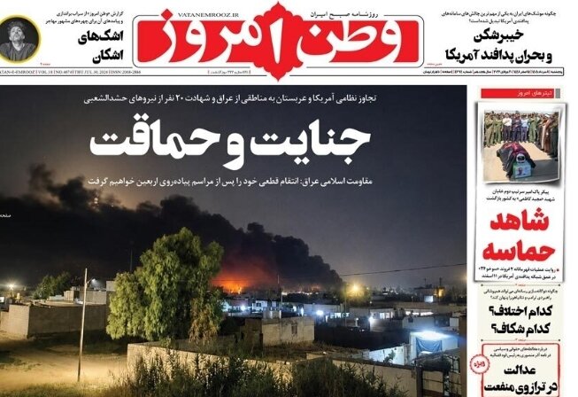 روزنامه‌های امروز در یک نگاه | ترامپ، گاو شیرده خود را وارد میدان کرد