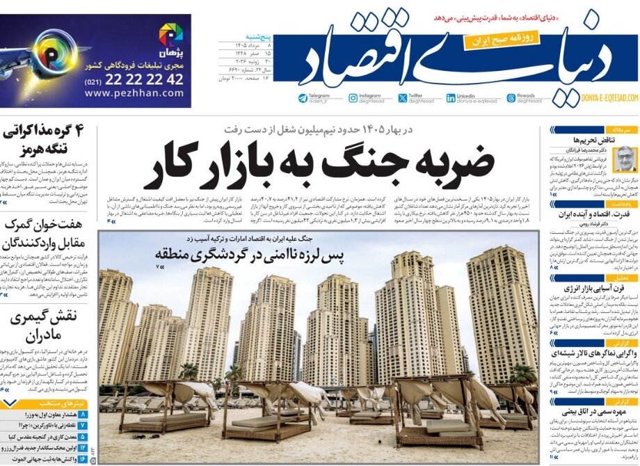 روزنامههای امروز در یک نگاه | ترامپ، گاو شیرده خود را وارد میدان کرد