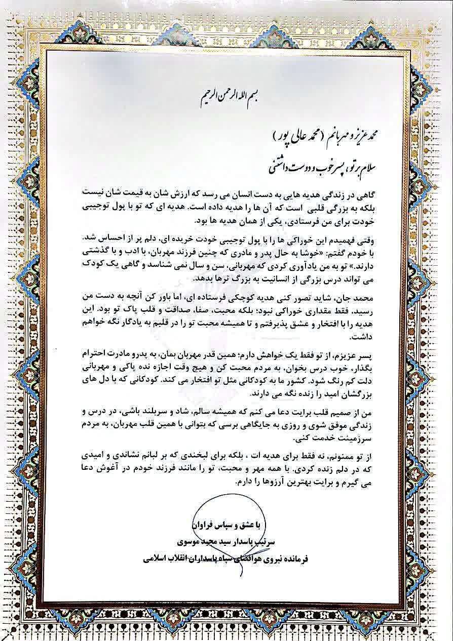 پسر بچه ۹ ساله خرم آبادی با هدیه نقدی سردار سید مجید موسوی راهی سفر اربعین حسینی شد