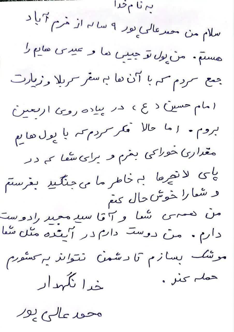 پسر بچه ۹ ساله خرم آبادی با هدیه نقدی سردار سید مجید موسوی راهی سفر اربعین حسینی شد