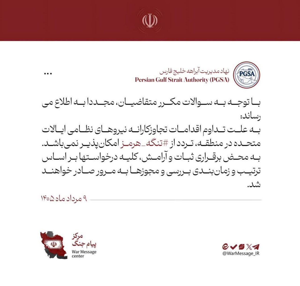 تردد از تنگه هرمز امکانپذیر نیست