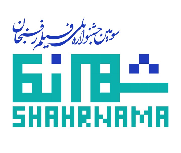 اخبار تازه از سومین جشنواره سراسری فیلم «شهرنما»