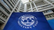 IMF: رشد جهان ضعیف‌تر شد