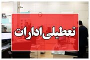 تعطیلی ادارات و بانک‌های کرمانشاه در روز چهارشنبه
