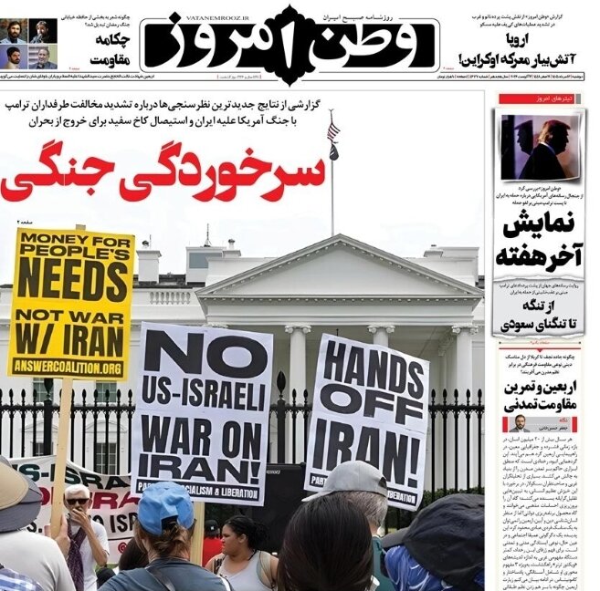روزنامه‌های امروز در یک نگاه | سرخوردگی جنگی