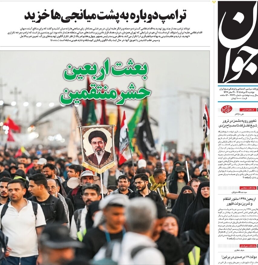 روزنامه‌های امروز در یک نگاه | سرخوردگی جنگی