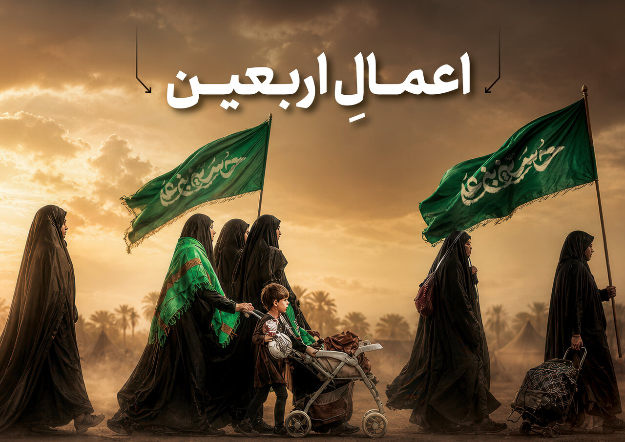 اعمال اربعین حسینی