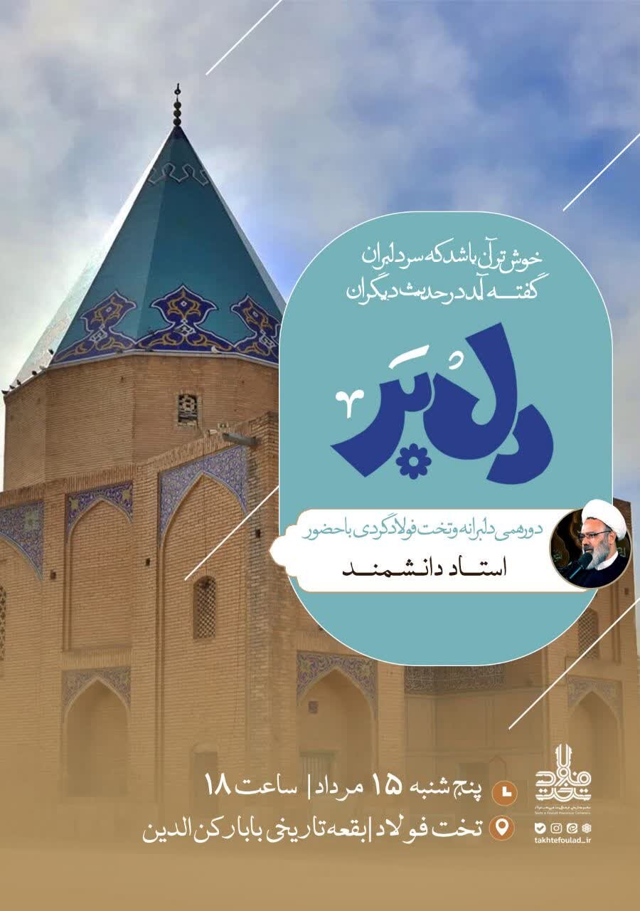 برگزاری رخداد گردشگری «دل‌بر» با محور تخت‌فولادگردی در تخت‌فولاد اصفهان