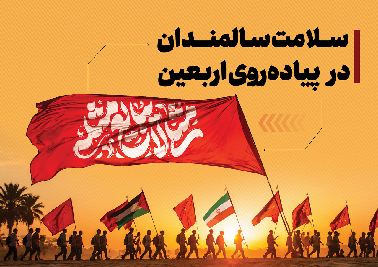نکات مراقبت از سالمندان در پیاده‌روی جاماندگان اربعین