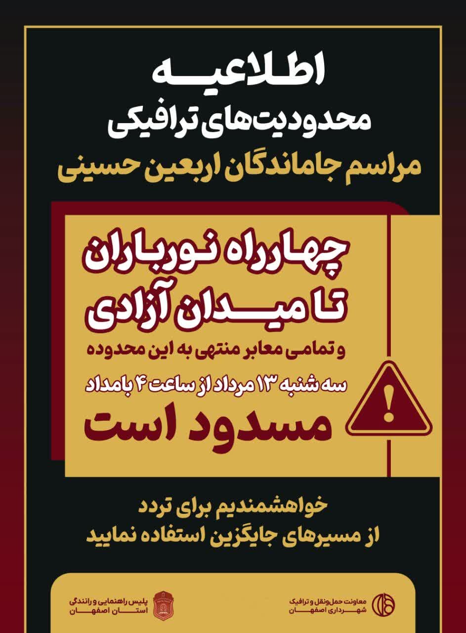 تمهیدات ترافیکی جاماندگان اربعین؛ محدودیت تردد از نورباران تا میدان آزادی