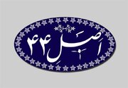 جزئیات ۴ واگذاری دولتی اعلام شد