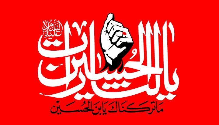 نمایش ابرپرچم خونخواهی یالثارات الحسین (ع) در شهرکرد