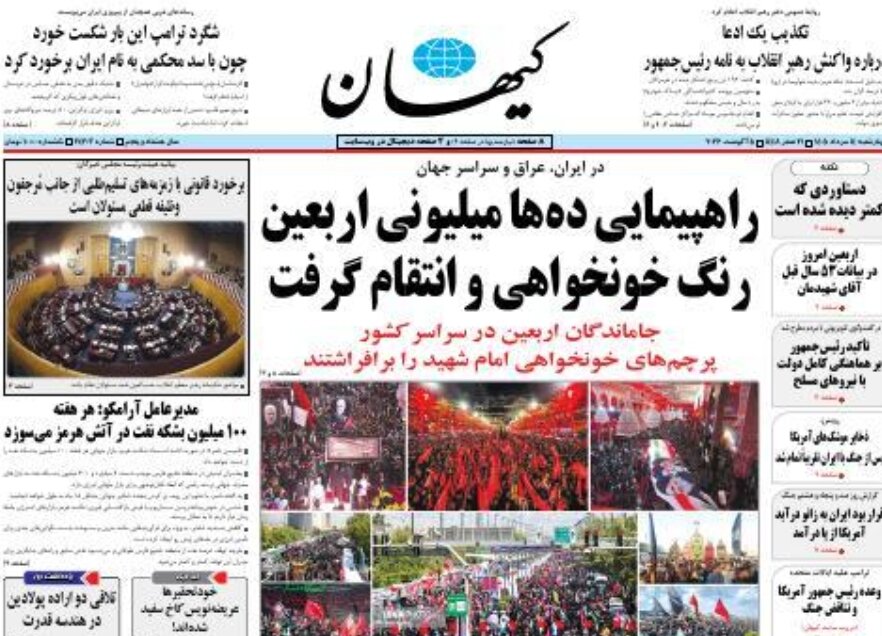 روزنامههای امروز در یک نگاه | تفاهمنامه ایران و آمریکا تجاوز به لبنان را متوقف کرد