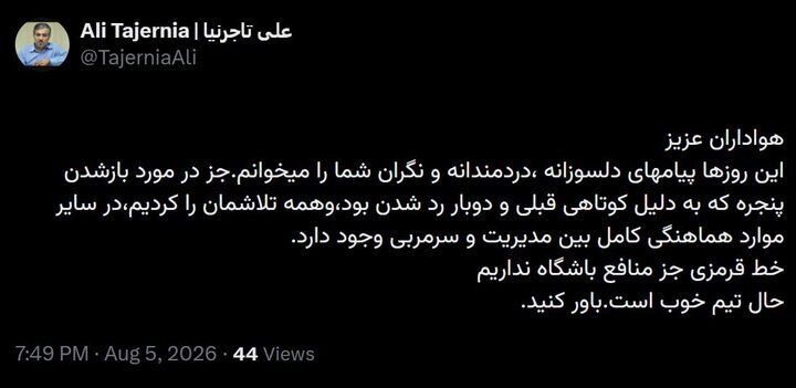 تاجرنیا: حال استقلال خوب است، باور کنید