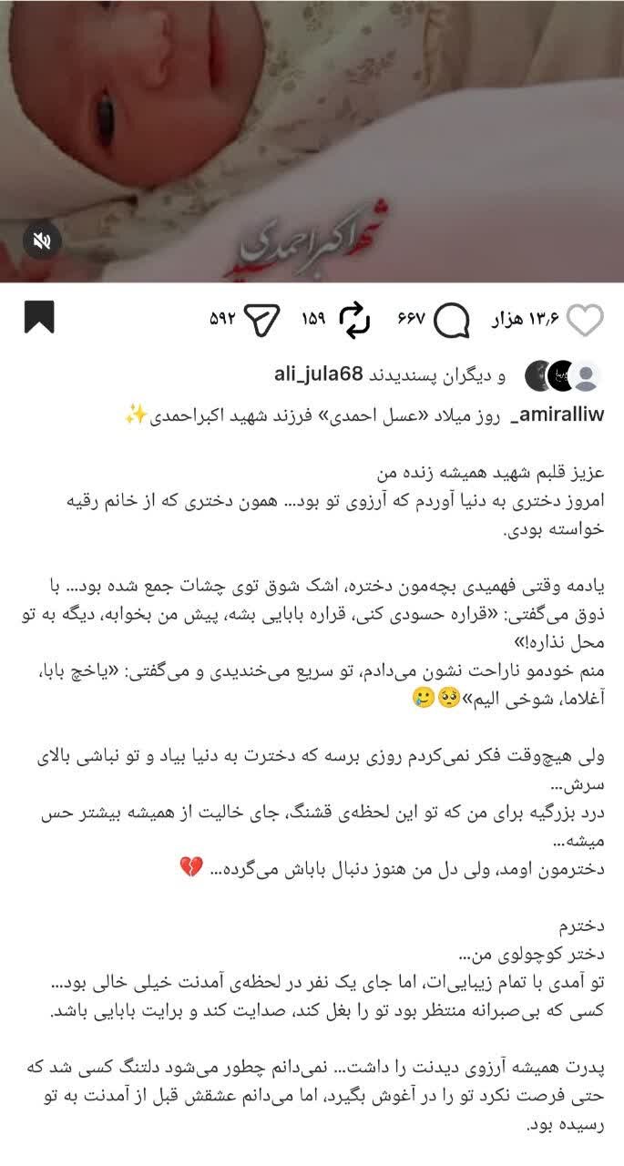 خدا خواست پدرت از آسمان تماشایت کند