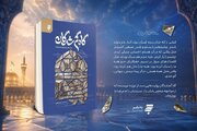 «گاه گم‌شدگان»؛ روایت نویسندگان از مواجهه با حرم رضوی
