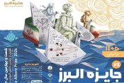 انتشار فراخوان جایزه البرز دانش‌آموزی ۱۴۰۵