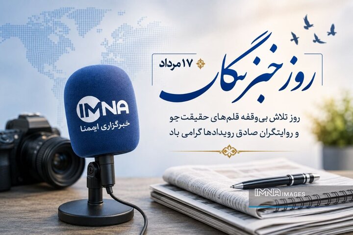 پشت هر تیتر، یک خبرنگار ایستاده است