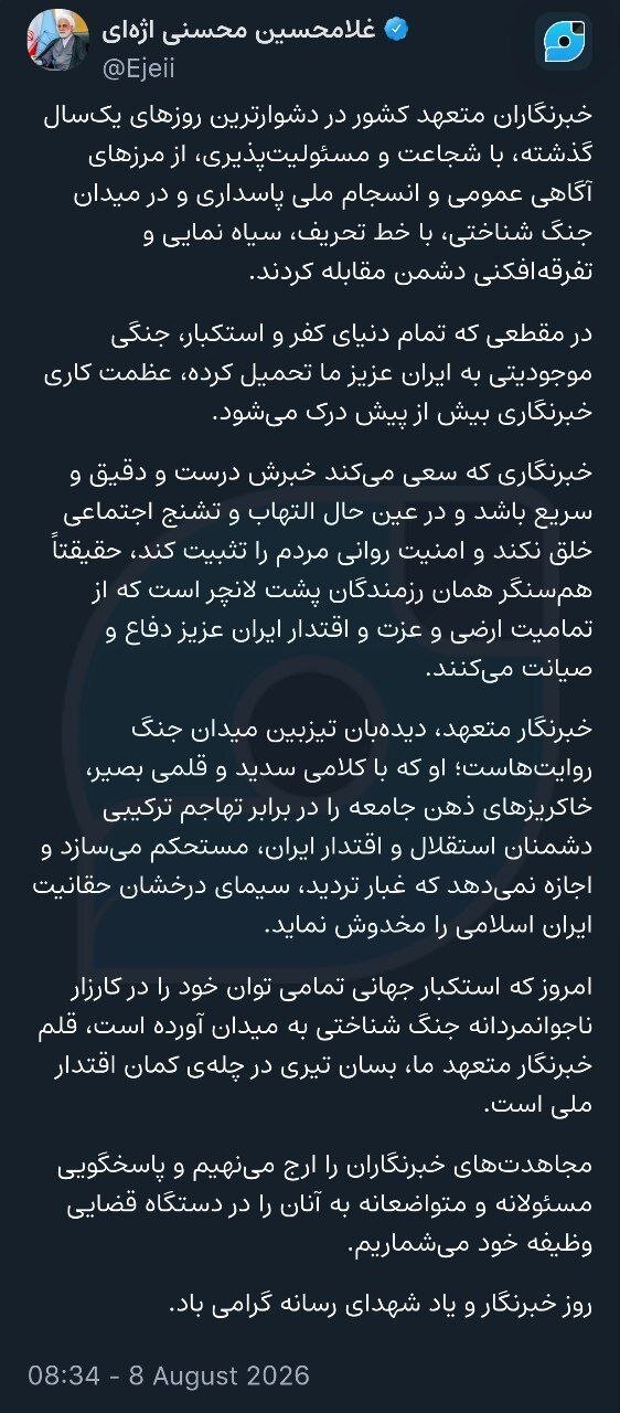 رئیس قوه قضاییه: خبرنگار متعهد، همسنگر رزمندگان پشت لانچر است
