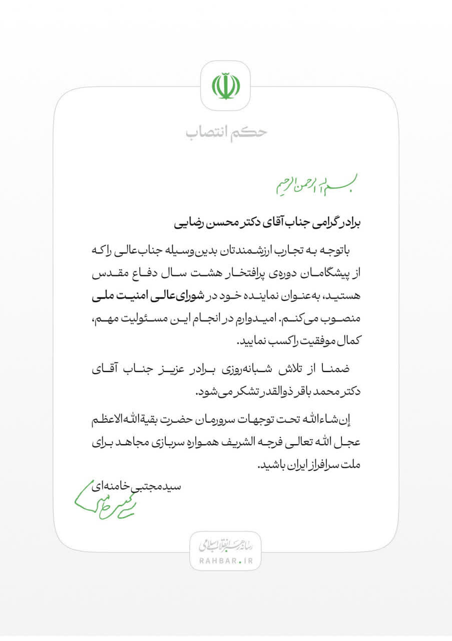 سرلشکر محسن رضایی، نماینده رهبر معظم انقلاب در شعام شد