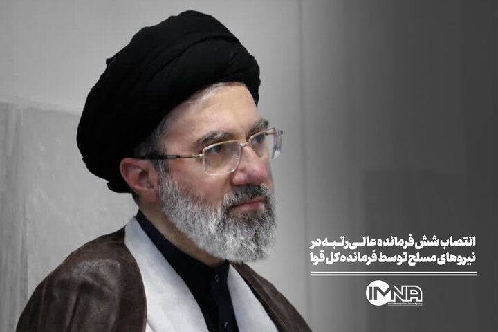 انتصاب شش فرمانده عالی‌رتبه در نیروهای مسلح توسط فرمانده کل قوا