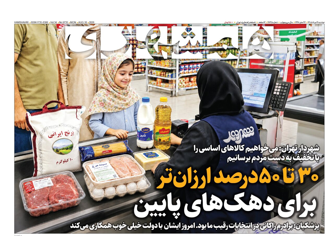 روزنامه‌های امروز در یک نگاه |