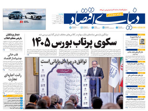 روزنامه‌های امروز در یک نگاه |